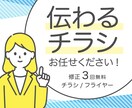 伝わるチラシを作成します ヒアリングを通じて、お客様の印象に残るデザインを提供します！ イメージ1