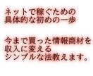 今までの情報商材を収入にするシンプルな法教えます なぜあなたはお金を払い続け、受け取ることができなかったのか？ イメージ2
