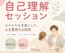 自己理解セッション承ります 迷いの原因を言語化し、心を整理します イメージ1