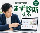 反応が伸びないLPの原因を診断します 作り直す前に、まず"直すべき所"を明確にします イメージ1