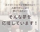 初心者向け！オンラインピアノレッスンいたします 「この曲が弾きたい！」その想い、全力で応援します！ イメージ4