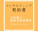 契約書を作成致します フリーランス、個人事業主の方必見、必要な契約書を作成致します イメージ4