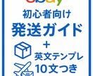eBay発送ガイド＋英文テンプレ集教えます 発送方法とメッセージ例が1冊にまとまる！ イメージ1