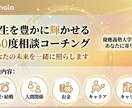 あなたの魅力を開花させて理想の未来へ導きます 一緒に夢を叶えましょう♪完全オーダーメイドの人生サポート イメージ1