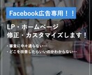 Facebook広告の審査に通らないLP修正します 審査に通したい！凍結されないか不安という方向け！ イメージ1