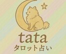 期間限定！500円〜！心をほどく言葉お届けします これからの道しるべをタロットで。。。 イメージ2