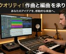 プロクオリティ！作曲と編曲を承ります EDM、ボカロ、HIPHOPを得意としています！ イメージ2