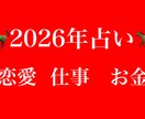 あなたの2026年の恋愛、仕事、お金を透視で視ます 2026年の知りたいこと聞きたいことありませんか！ イメージ1