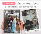 結婚式に！雑誌風プロフィールブック作ります フルオーダー・最短3週間｜おふたりの思い出とともにデザイン イメージ1