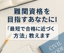 資格試験合格への最適な計画を作ります 合格までの道筋をプロ目線で個人の状況に合わせて作ります㊗️ イメージ1