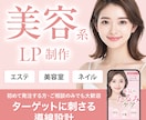 先着3名限定｜美容サロン向けスマホLPを制作します 集客・予約につながるLPを丁寧にデザイン イメージ1