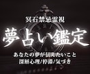 夢占い鑑定｜気になる夢の意味を霊視します 夢に隠れた意味を読み解き、あなたに必要な一歩をお伝えします イメージ1