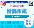 インスタグラムの投稿画像の作成をします 丁寧に寄り添い、納得のいく画像を作成します！ イメージ1