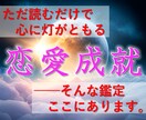 恋愛成就の灯りを紡ぎます [新規開店価格] 夜に寄り添い、恋を育む静かな導き イメージ1