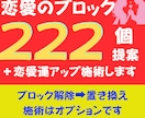 恋愛のブロック222個提案＋恋愛運アップします 恋愛に対する執着、思い込み、引き寄せ施術はオプションです。 イメージ1