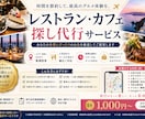 条件＆希望通りのレストラン・カフェ探します お店探しのプロによるレストラン・カフェ探し代行 イメージ1