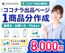 ココナラ出品ページ1商品分を作成します ココナラ初出品・副業初心者向け イメージ1