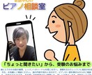 気軽な「ピアノ相談室」　演奏あり・なしを選べます 演奏ある・なし、どちらでも安心して話せます イメージ5