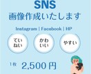 SNS画像作成いたします SNS投稿画像｜バナー｜サムネイル｜の投稿用デザイン イメージ1