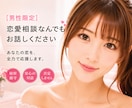 男性限定❤️恋愛相談全般お聞きします ミスコン優勝者/MBA/経営者が恋愛のお悩みを一緒に考えます イメージ1