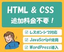 追加料金不要！3000円でコーディングします 3000円でHTML&CSSコーディング！修正1ヶ月間無料！ イメージ1