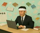 各種申請書の作成を代行します。なんでもやります 法律関連業務を36年のベテランが対応します イメージ1
