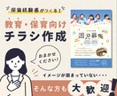 教育・保育向け！チラシ作成します 想いを届けたい方へ。「優しく、伝わるチラシ」作成します。 イメージ1