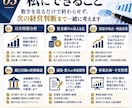 元銀行員があなたの会社の財務参謀になります 資金繰り・融資・事業計画・経営改善まで毎月伴走 イメージ3