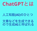 ChatGPTを良く知らなくてもお試しいただけます よく知らなくてもお試しができるので体験してみて下さい イメージ2
