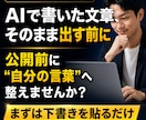 AI文章をあなたらしく整えます note文章のAI感を減らし自分の言葉へ イメージ10