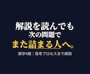 解説を読んでも解けない人へ｜数学4題を解説します その解き方、次に使えますか？なぜ詰まるのかまで解説します。 イメージ1