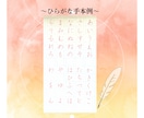 手書きが苦手な保育士さん向けひらがなペン字指導ます 保護者に見られても恥ずかしくない字へ！手書きのストレスも解消 イメージ2