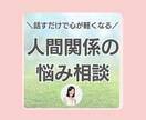 人間関係・家族・友人・職場関係など何でも聞きます 【元他人軸３児母】＼モヤモヤ解消／前向きになれる電話相談 イメージ1
