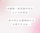 幼稚園の先生、保育士さん、1分からお話聞きます 幼稚園/保育園/保育士/人間関係の悩み/HSP/ イメージ4