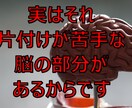 貴方の脳が片付けにおいて苦手な部分を見つけます 部屋を散らかしてしまう原因である脳を鍛えて解決！ イメージ3
