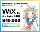 月額無料！１ページ型のおしゃれなHPを作ります ★管理が簡単で集客に繋がるHPを低価格で実現★ イメージ1