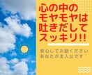 日頃の不満や愚痴をお聞きします 先行き不透明な日常のモヤモヤ感をスッキリさせましょう。 イメージ2