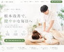 整体・鍼灸院のホームページ作成します ワードプレスで簡単管理｜LINE・インスタ連携や動線設計 イメージ3