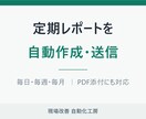 定期レポートの作成と送信を自動化します 毎月の集計と報告メール、まるごと自動にします イメージ1