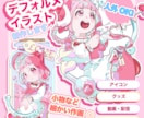 可愛いデフォルメキャラを制作いたします グッズやアイコンに適したイラストを作成いたします! イメージ1