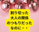 複雑恋愛専門これからの関係どうなる？正直に答えます 真実愛なのにガマンは辛すぎる！あなたに必要な人？不要な人？ イメージ5