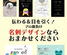 あなただけのオリジナル名刺をデザインします どんなスタイルでも可能！お洒落な名刺で差をつけよう！ イメージ1