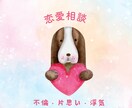 恋に悩むあなたのお話聞きます 恋愛に悩むあなたの問題を一緒に考え解決の道へ！！ イメージ1