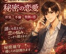 不倫浮気禁断の恋... 人に言えない話聞きます 誰にも言えない恋の悩み秘密厳守で相談できます イメージ1
