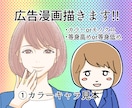 あなたが「人に伝えたい事」を漫画にします 漫画で伝えたい・紹介したい事がある方は、お気軽に相談ください イメージ1