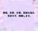 今すぐ誰かと話したい、愚痴、聞きます あなたの話を否定せず、傾聴します。 イメージ3