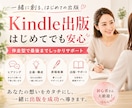 限定価格！Kindle出版丸ごとサポートします あなたの想いや企画をカタチにします。先着３名様限定価格 イメージ1