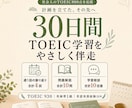 30日間TOEIC学習をやさしく伴走します 計画倒れを防ぎ、疑問を解消しながら習慣化 イメージ1