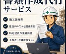 解体工事 施工計画書・届出書類一式 作成代行します 解体工事の書類作成でお困りではありませんか？ イメージ1