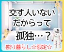 独り同士♡元ぼっちが今は孤高の至福者☆支え合えます 別に話したいとかじゃない…ふと寂しくなる…ただ繋がりがほしい イメージ1